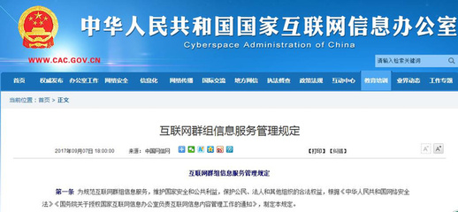 《互聯網群組信息服務管理規定》實施 責任到人，群主的“線上使命”不容忽視